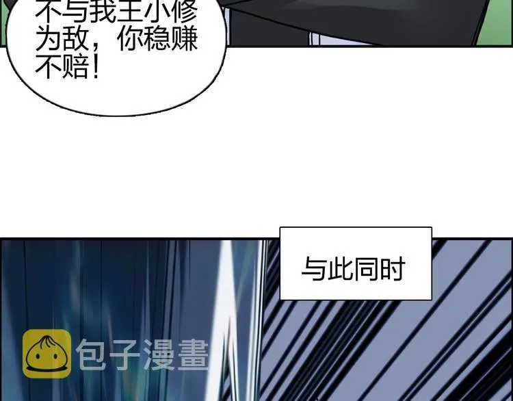 超能立方 第204话 趁火打个劫 第29页