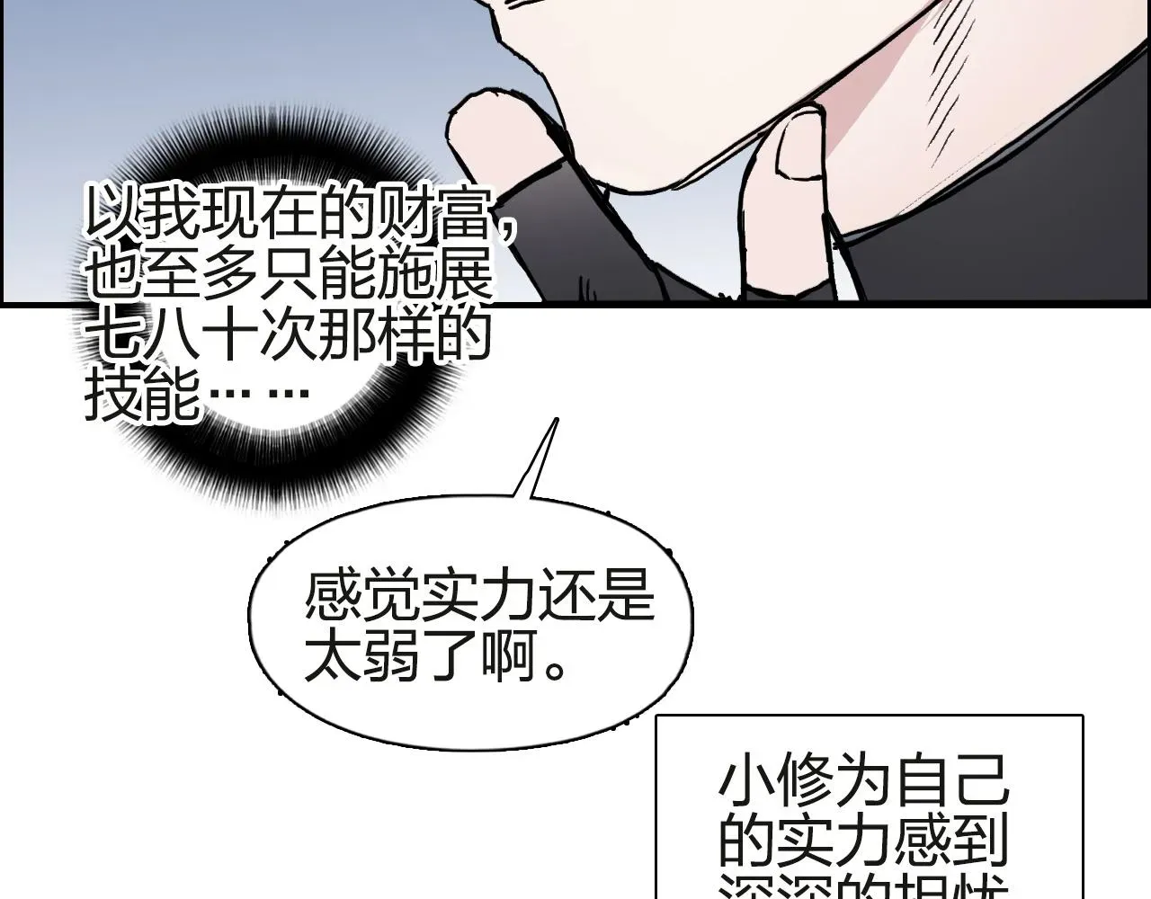 超能立方 第245话 久别重逢 第29页