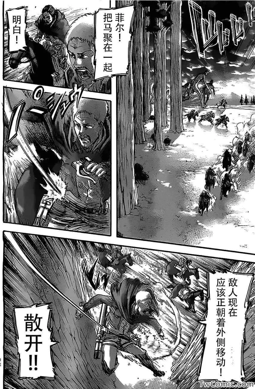 进击的巨人 第47话 第29页