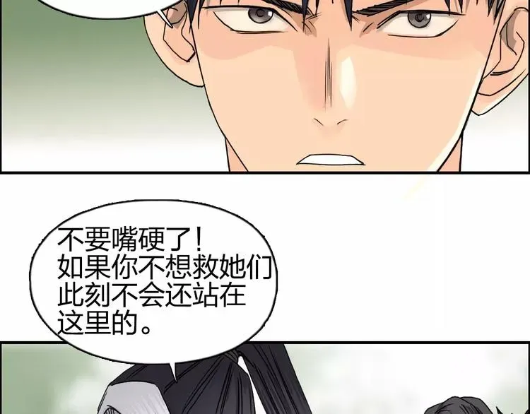 超能立方 第61话 邪骨六煞队 第29页