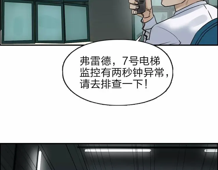 超能立方 第35话 曝光？ 第29页