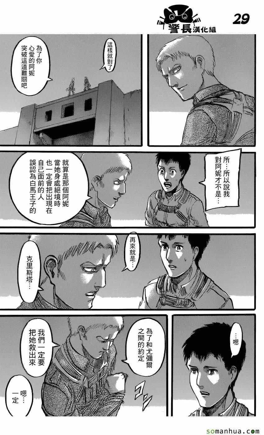 进击的巨人 第77话 第29页