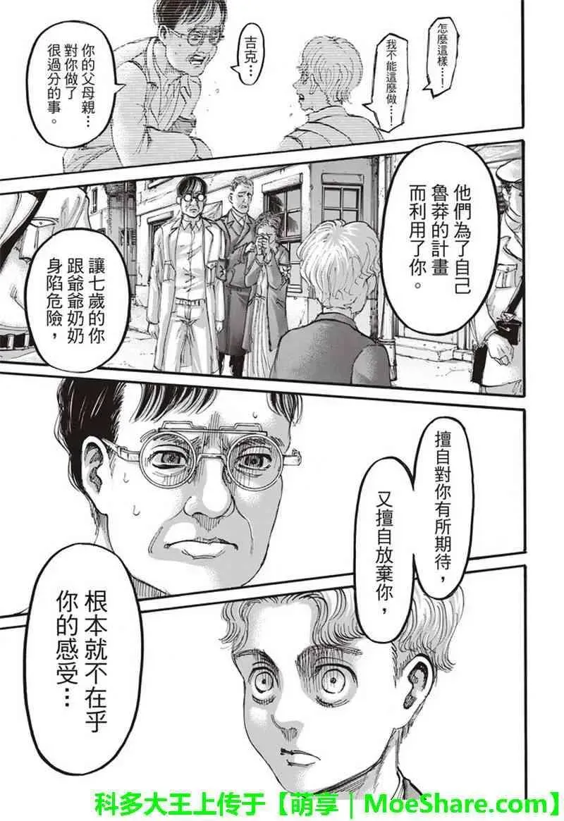 进击的巨人 第114话 第30页