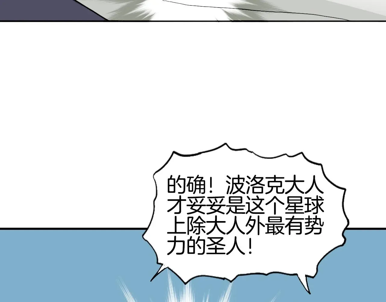 超能立方 第294话 诏安？鸿门宴？ 第30页