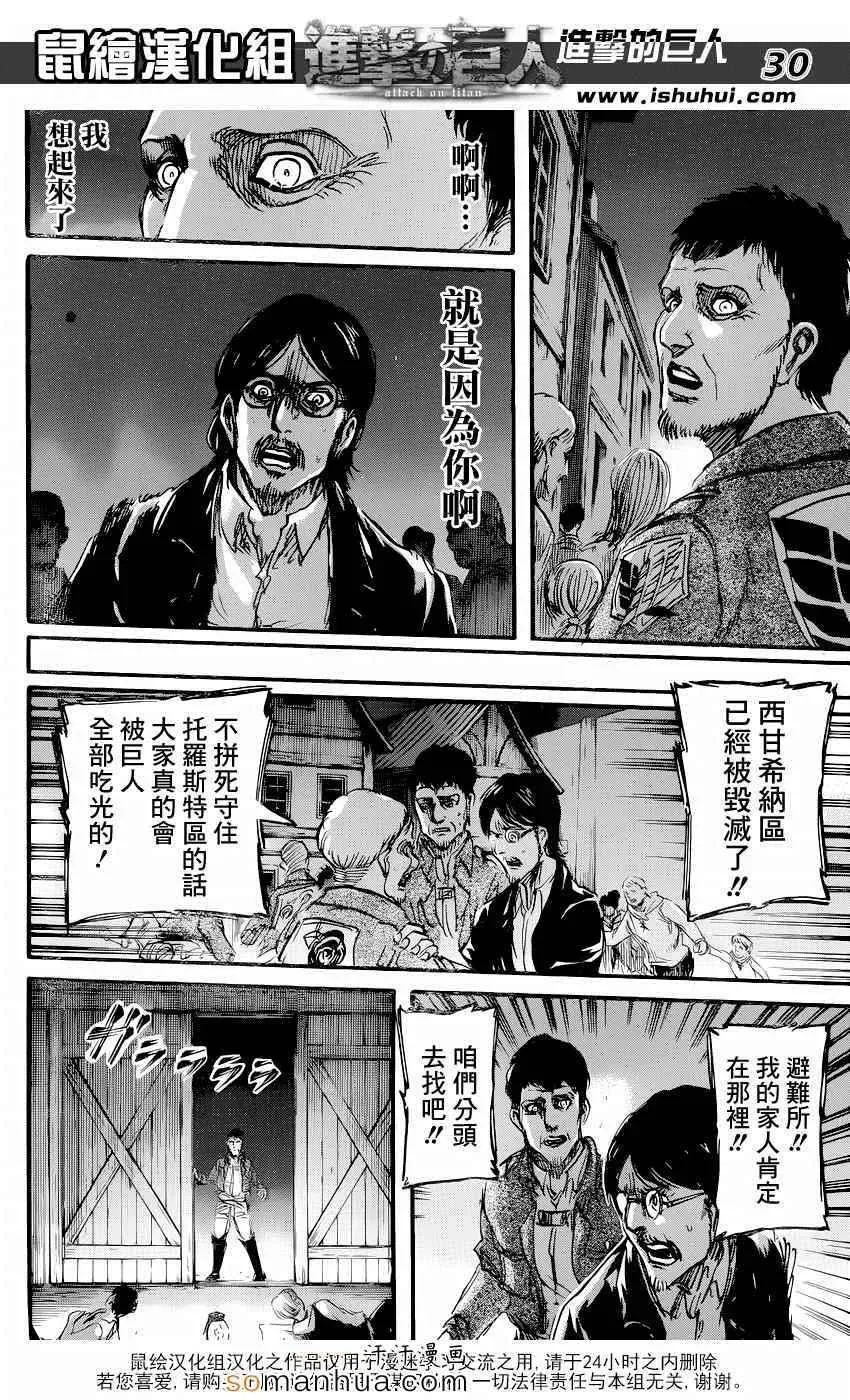 进击的巨人 第71话 第30页