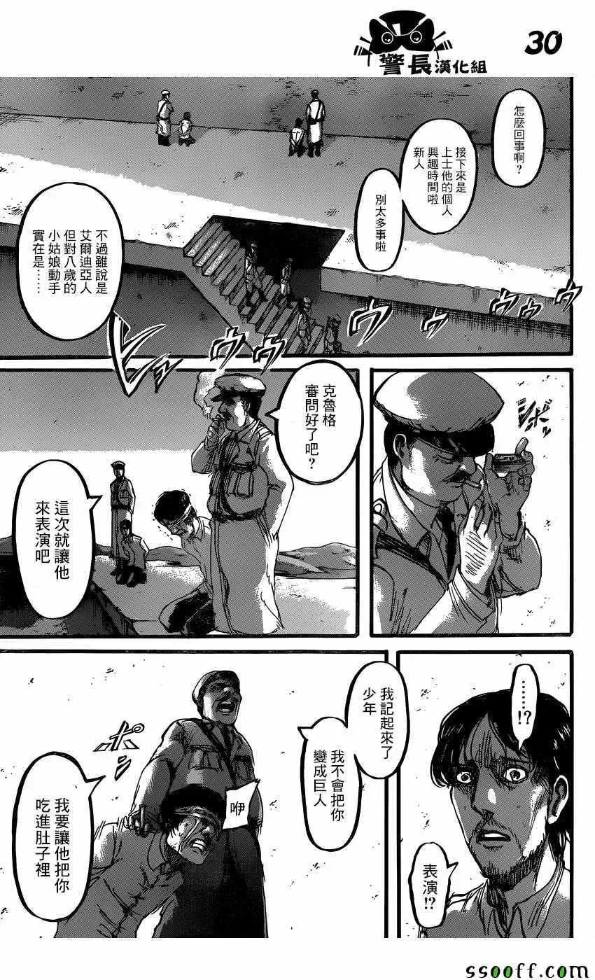 进击的巨人 第87话 第30页