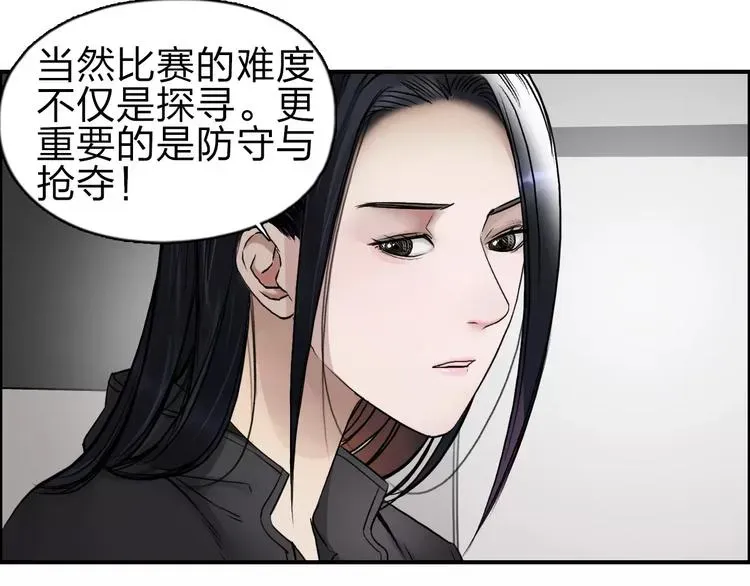 超能立方 第46话 赛前分析 第30页