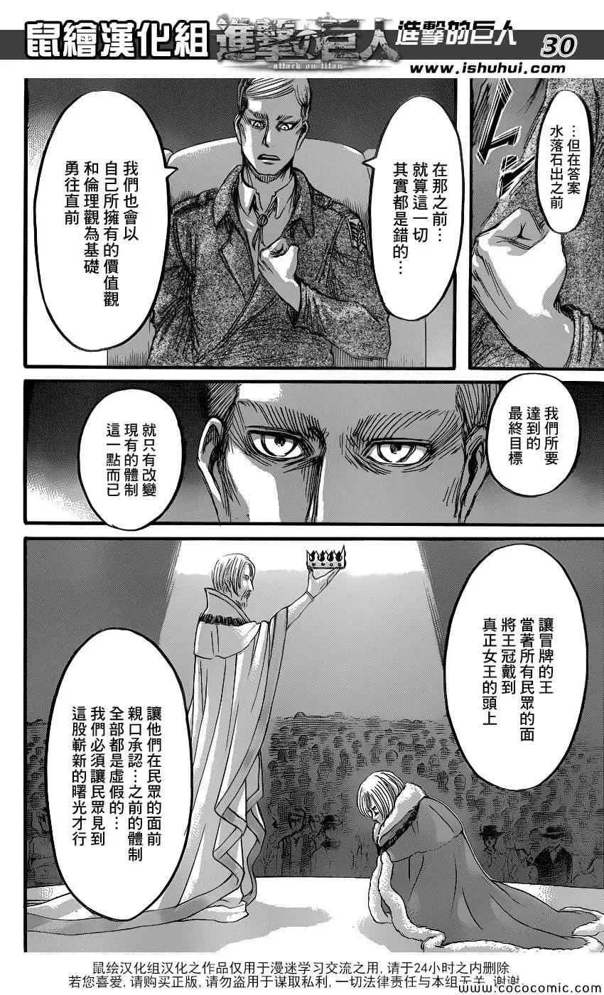 进击的巨人 第56话 第30页