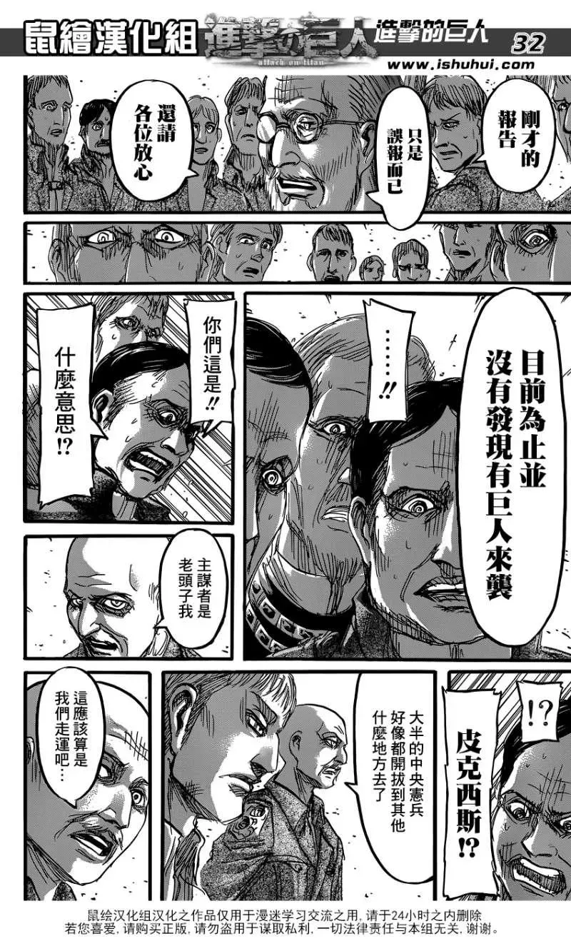 进击的巨人 第61话 第30页