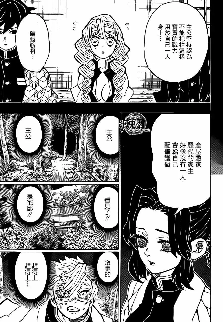 鬼灭之刃 第138话急转直下 第3页