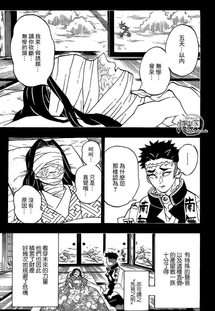 鬼灭之刃 第139话堕落 第3页