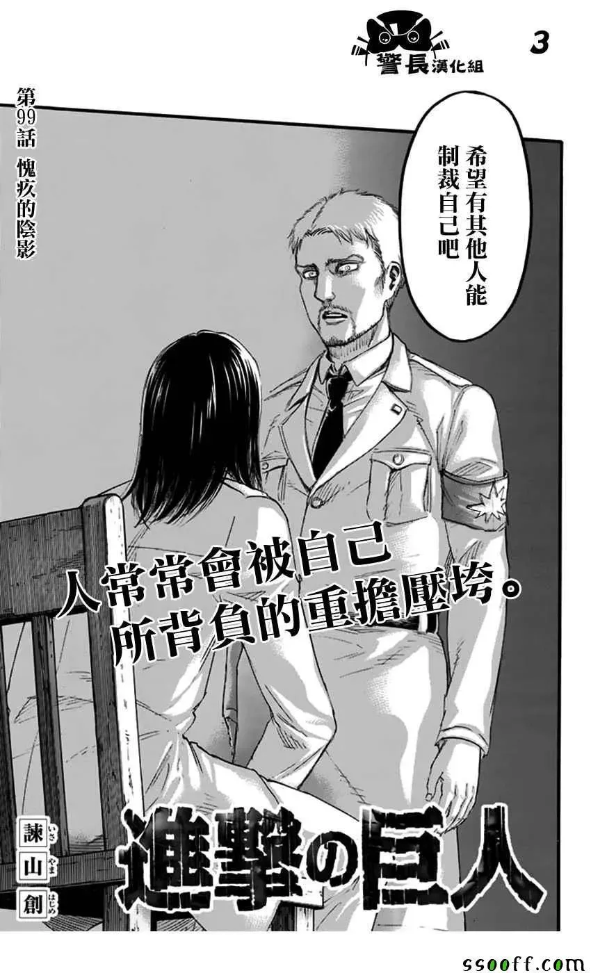 进击的巨人 第99话 第3页