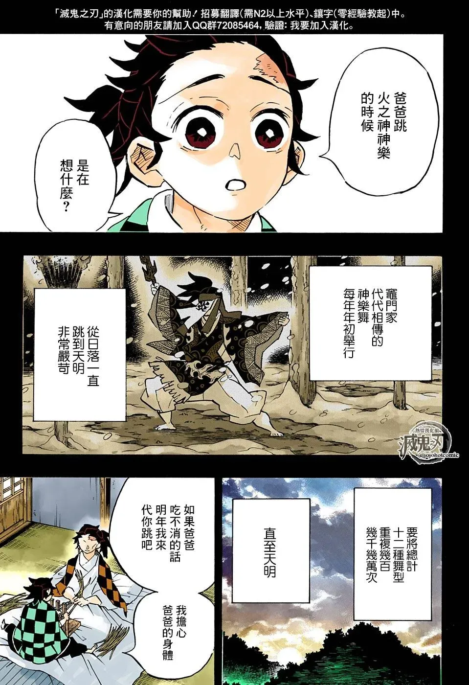 鬼灭之刃 第151话铃鸣声雪月夜 第3页