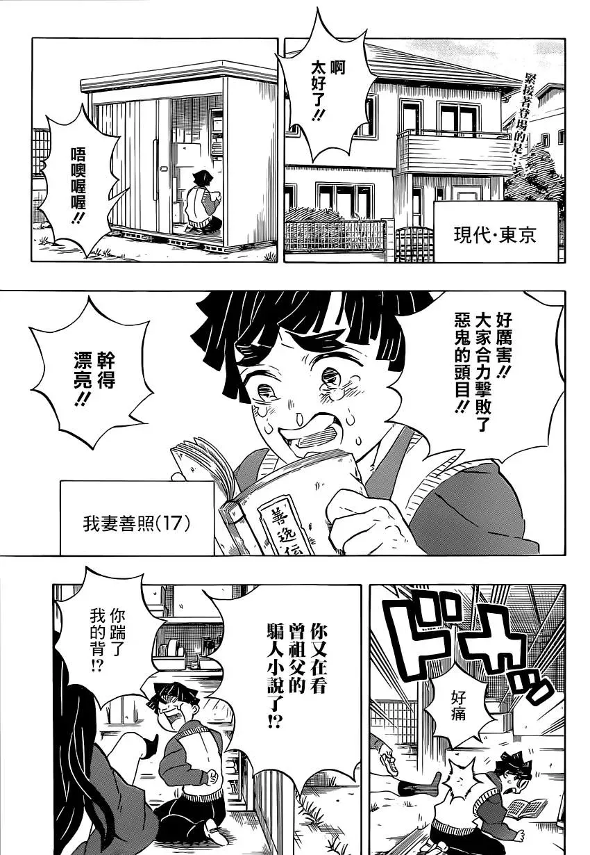 鬼灭之刃 第205话命如长河星辰 第3页