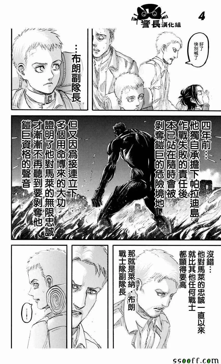 进击的巨人 第94话 第3页