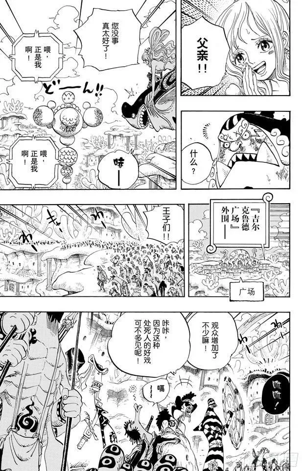 航海王 第632话 早已知道 第3页