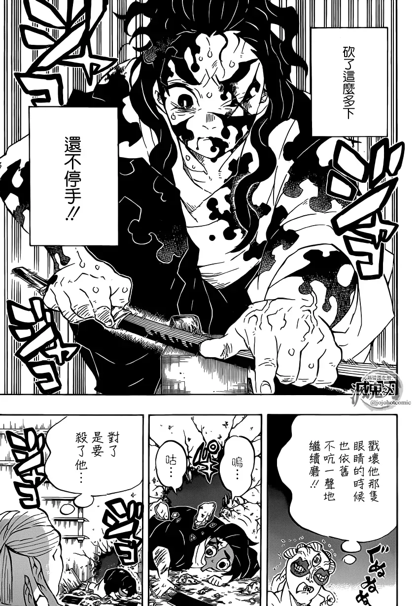 鬼灭之刃 第119话苏醒 第3页