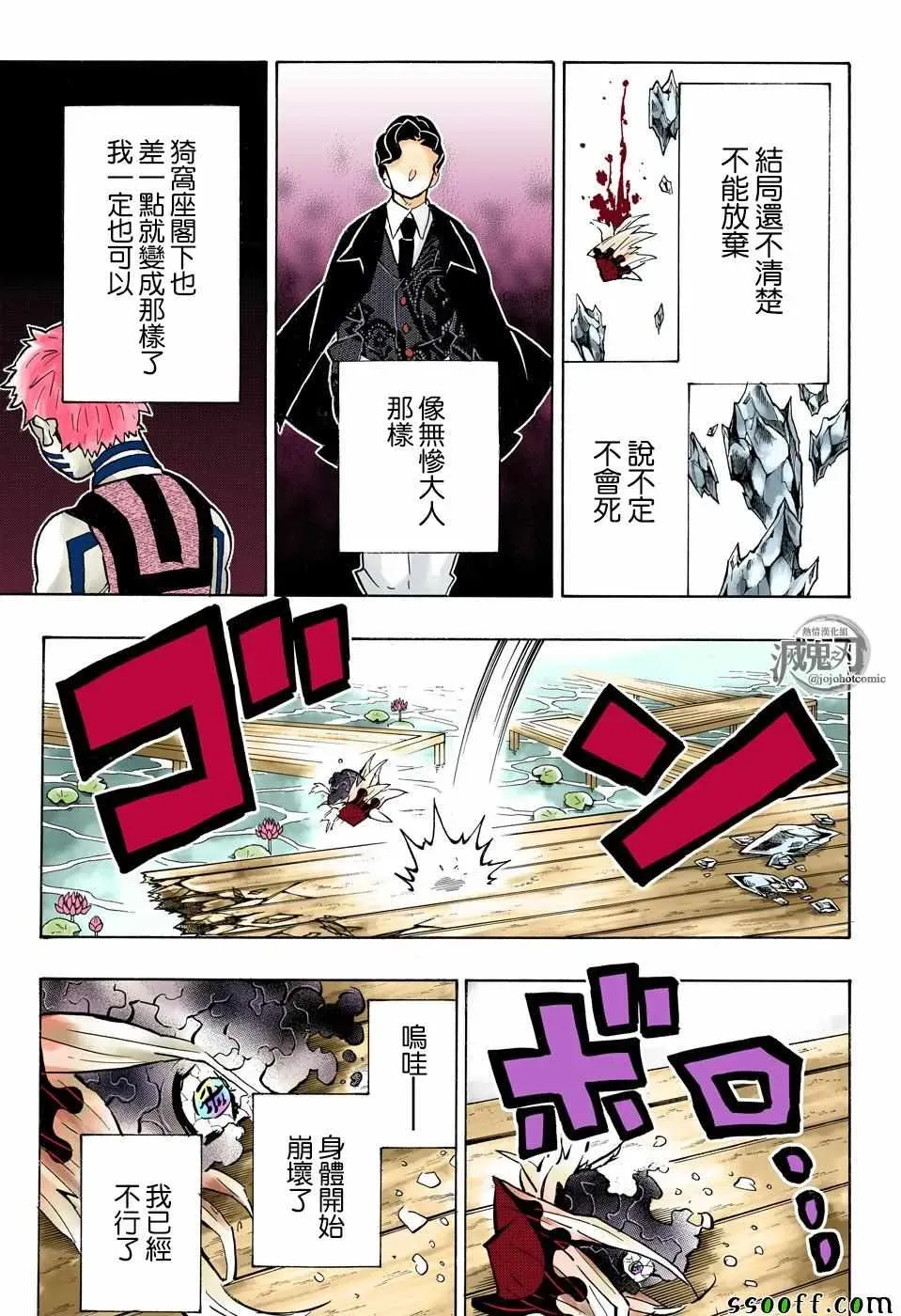 鬼灭之刃 第163话心意满怀 第3页