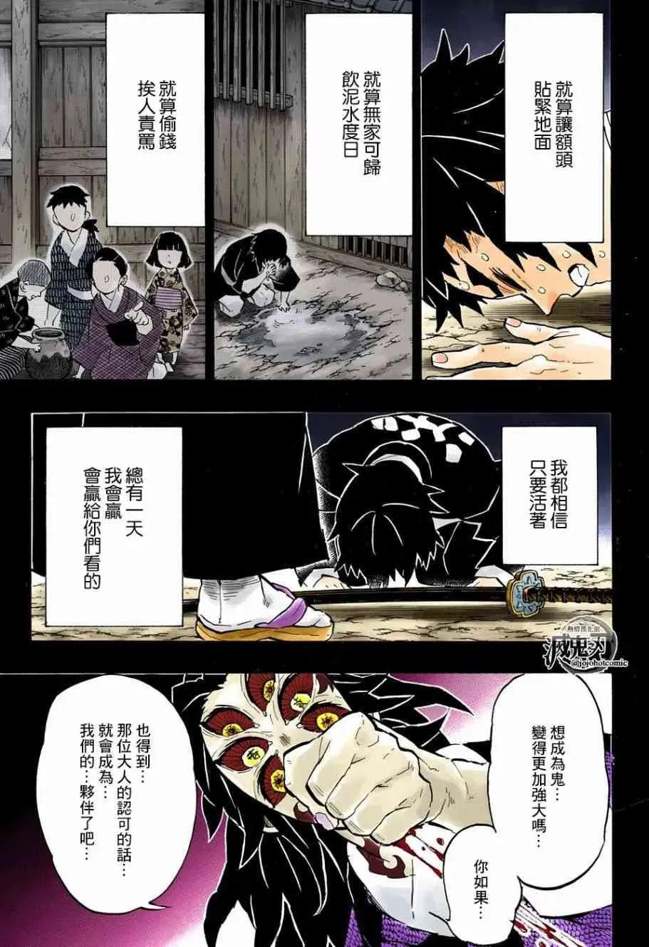 鬼灭之刃 第145话幸福之箱 第3页