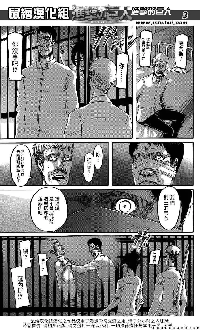 进击的巨人 第56话 第3页