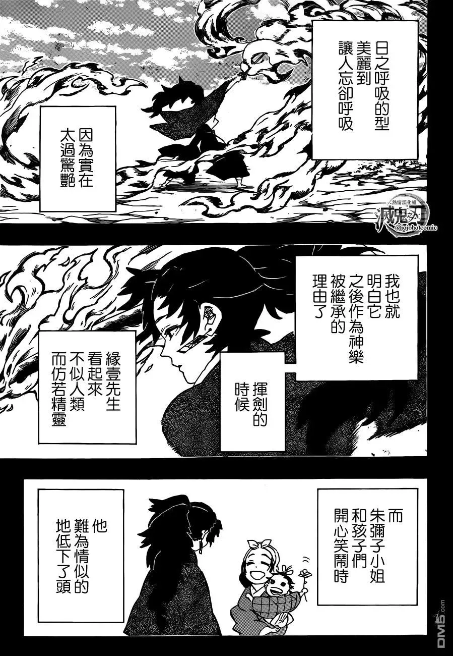 鬼灭之刃 第192话缘之轮回 第3页