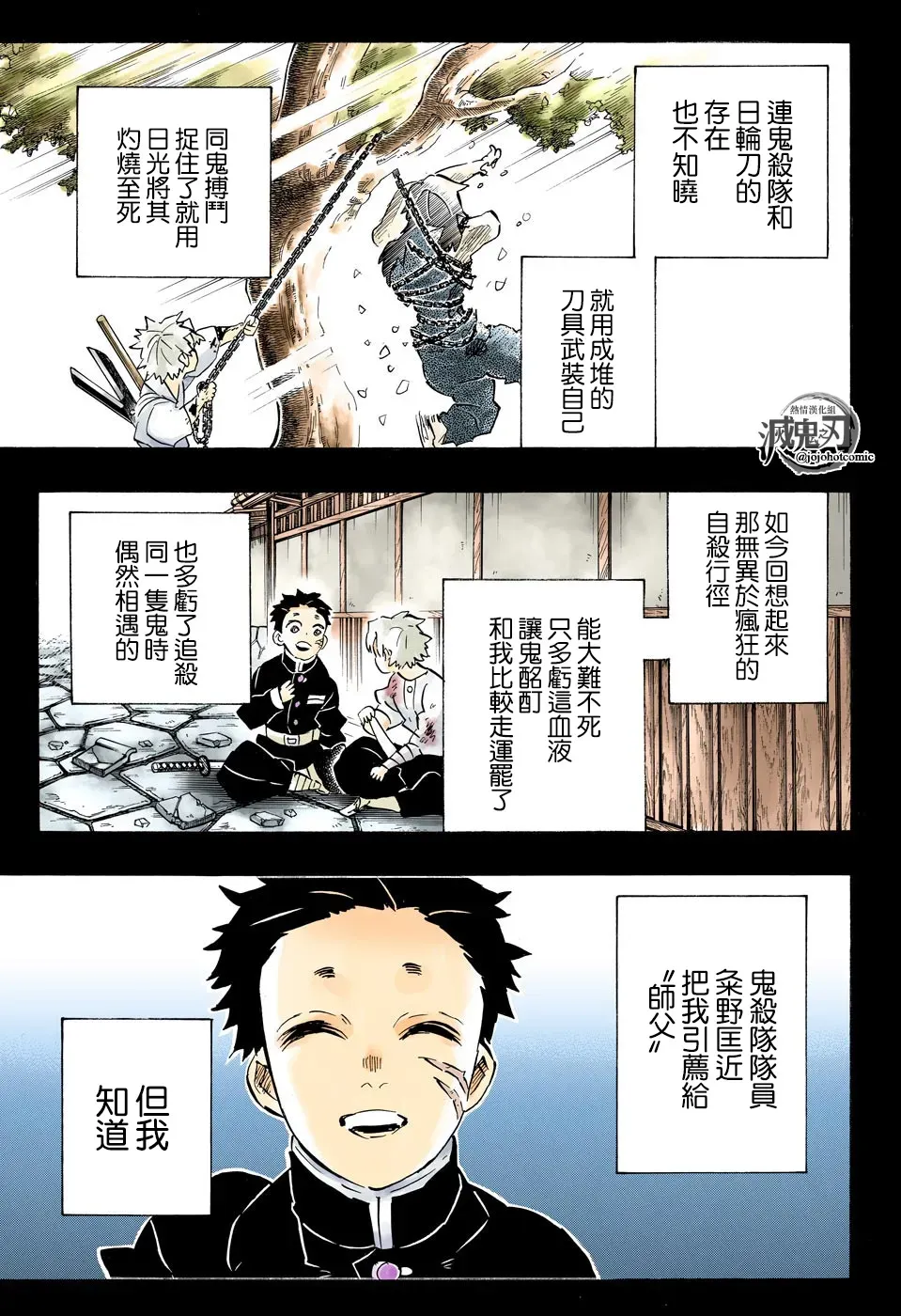 鬼灭之刃 第168话永垂不朽 第3页