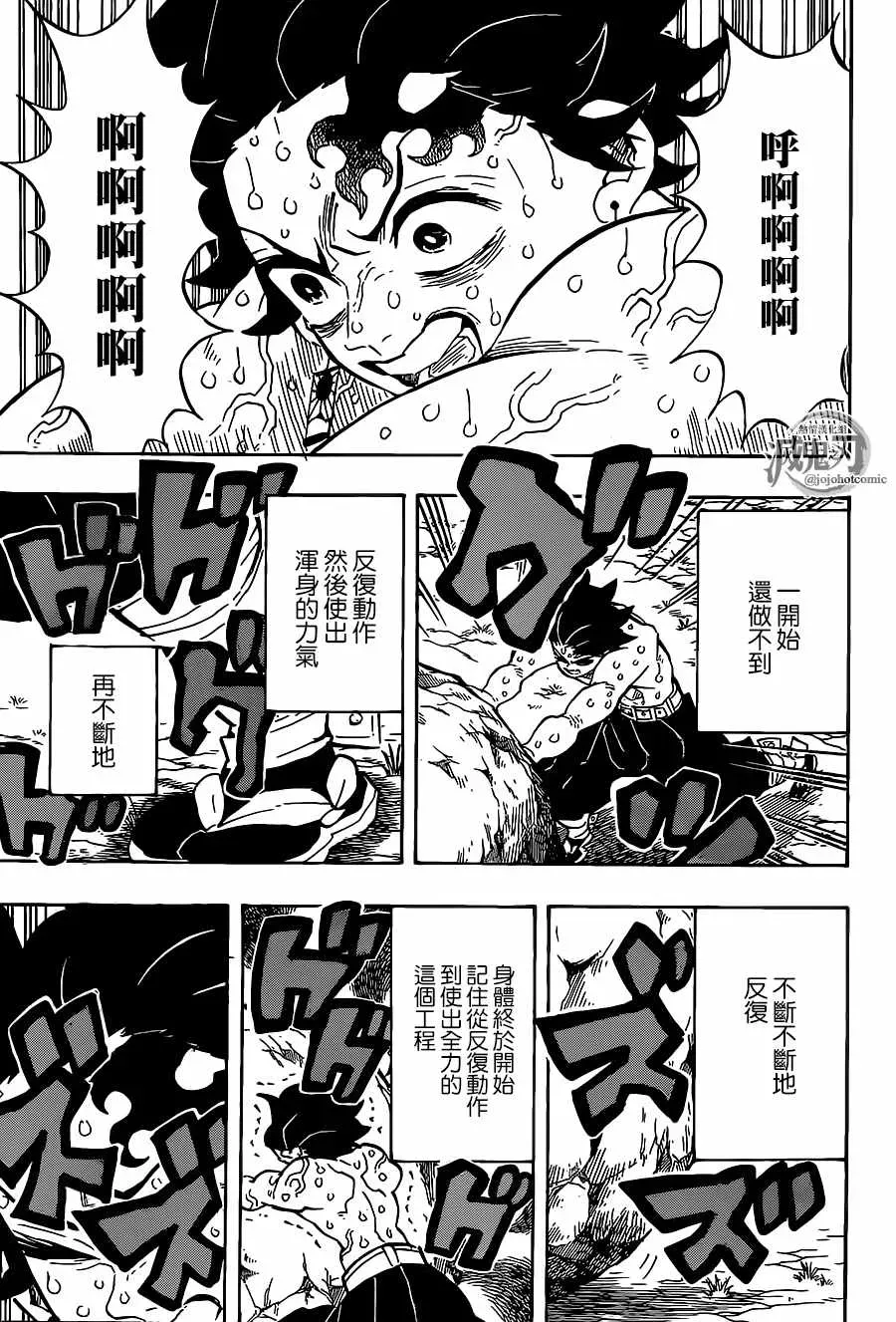 鬼灭之刃 第135话悲鸣与行冥 第3页