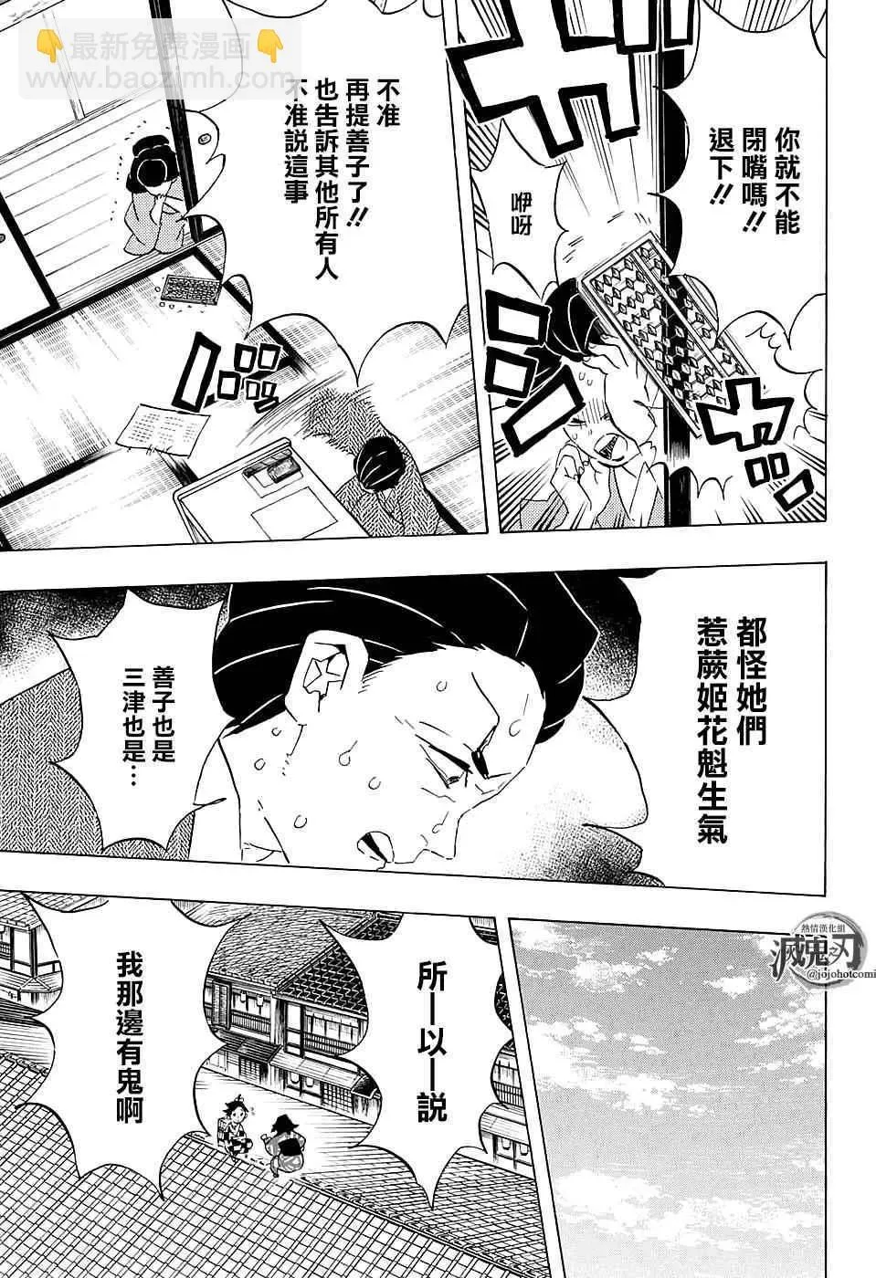 鬼灭之刃 第75话各自的想法 第3页