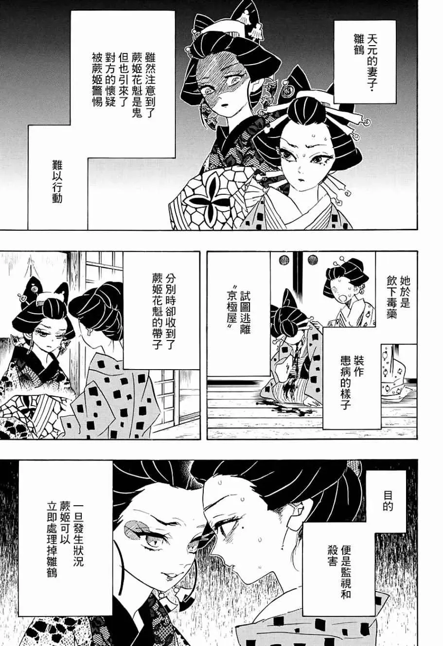 鬼灭之刃 第77话轰响 第3页