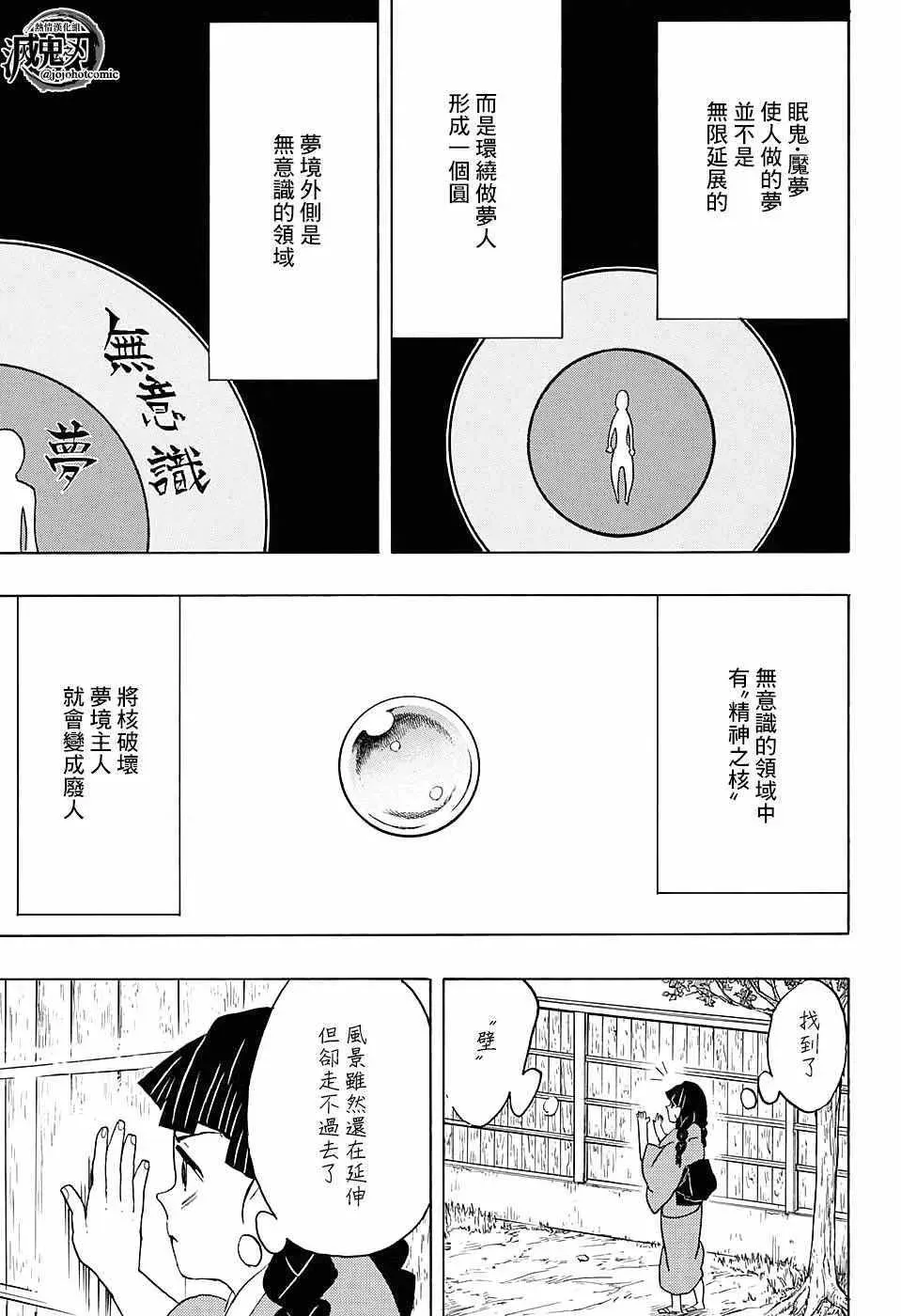 鬼灭之刃 第56话快醒来 第3页