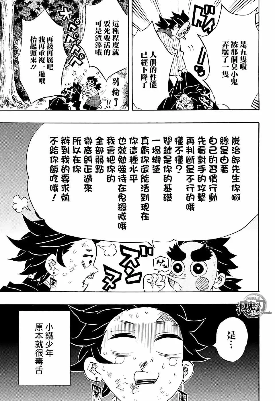 鬼灭之刃 第104话小铁先生 第3页