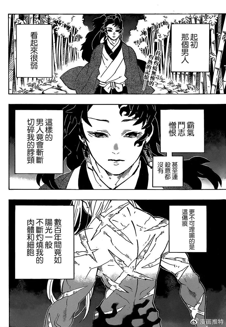 鬼灭之刃 第195话瞬息万变 第3页