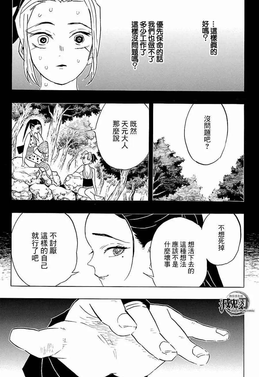 鬼灭之刃 第80话价值 第3页