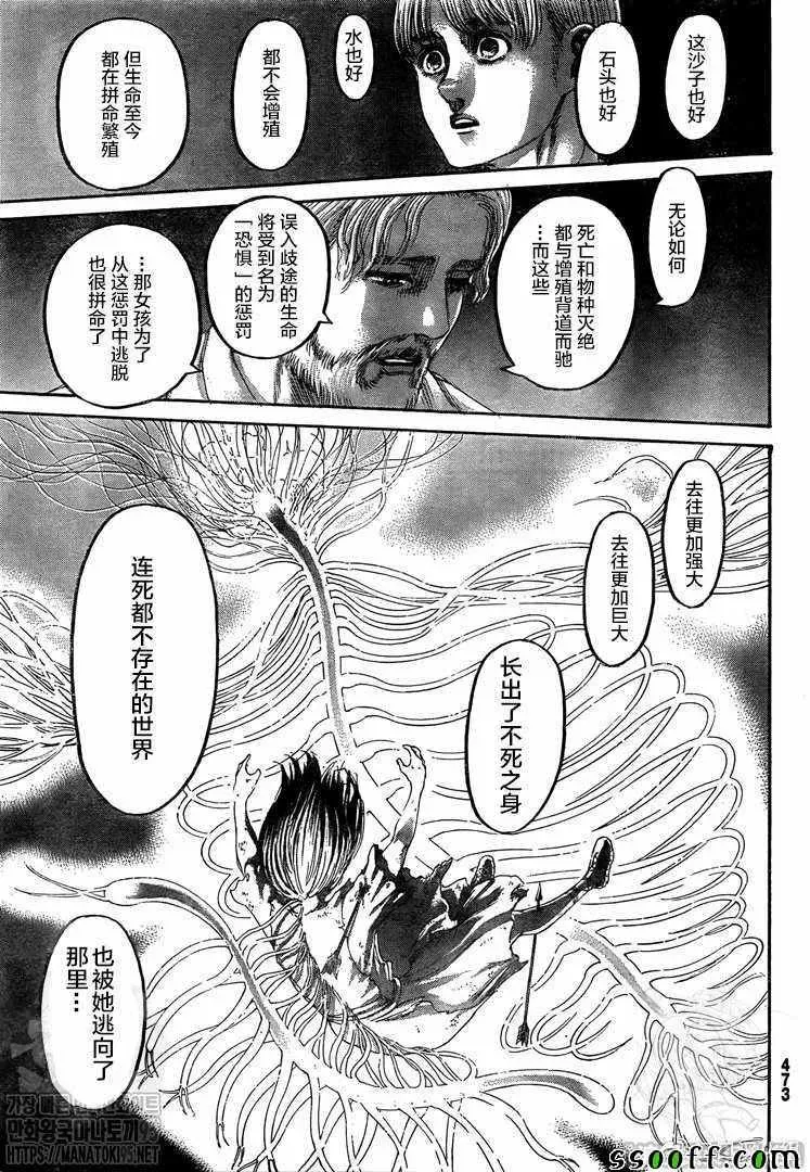 进击的巨人 第137话 巨人 第3页