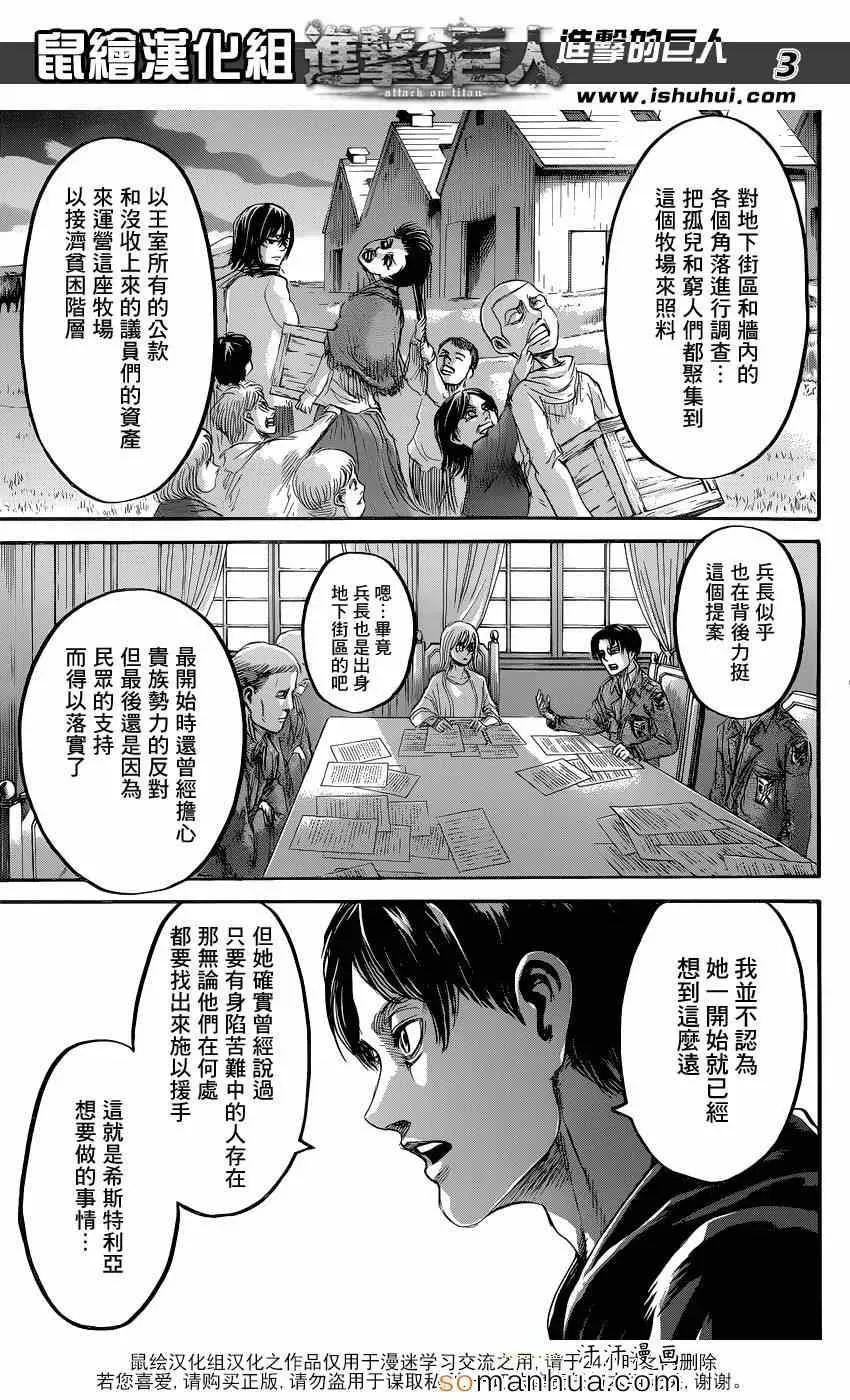 进击的巨人 第70话 第3页