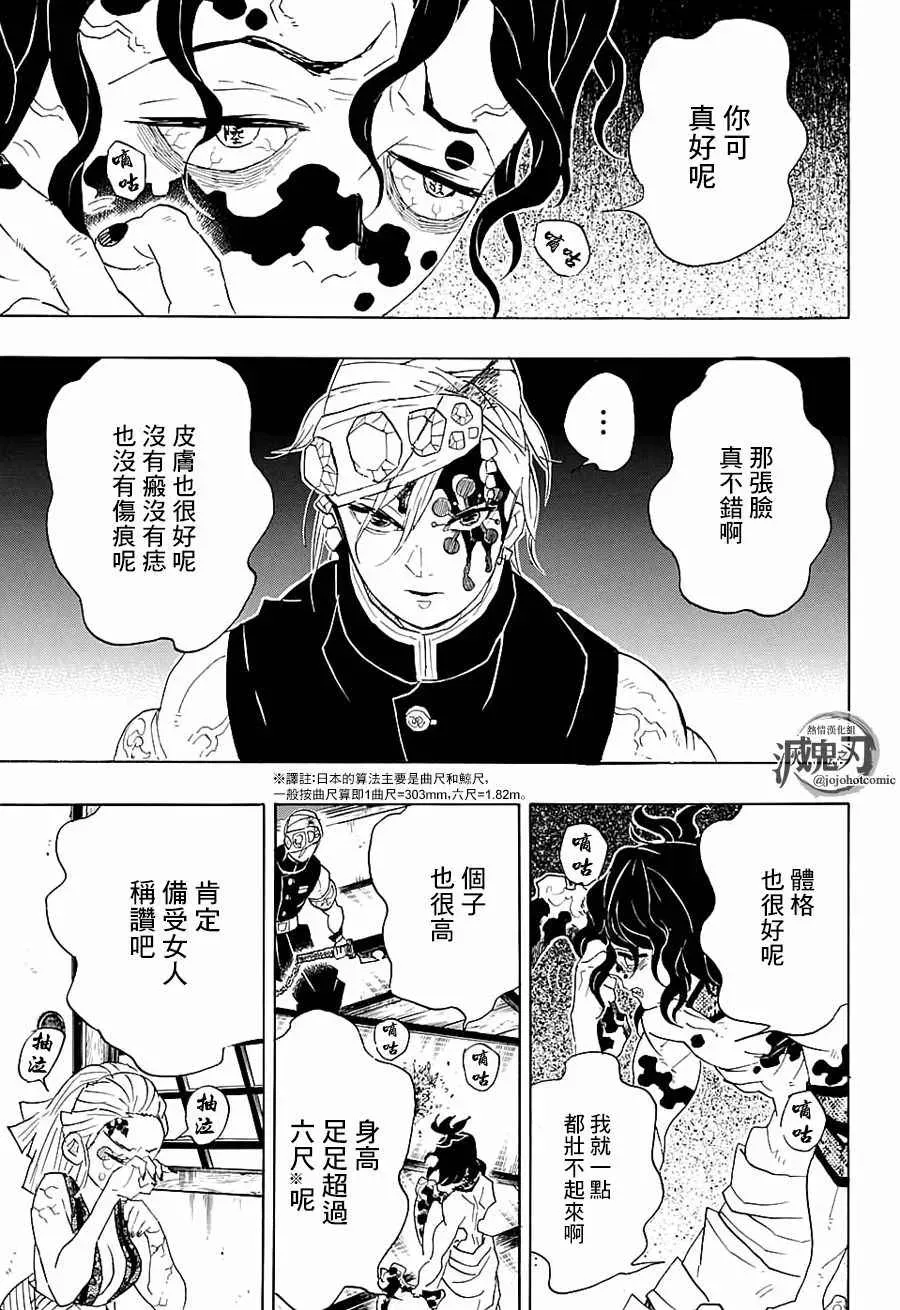 鬼灭之刃 第86话妓夫太郎 第3页