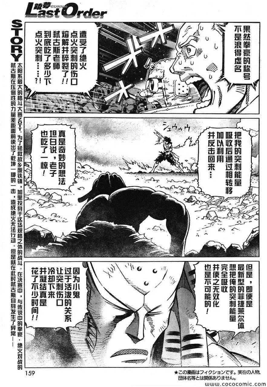 铳梦LO 第106话 士别三日 第3页