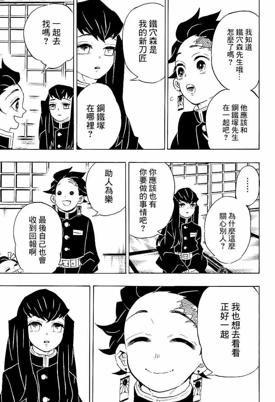 鬼灭之刃 第106话敌袭 第3页