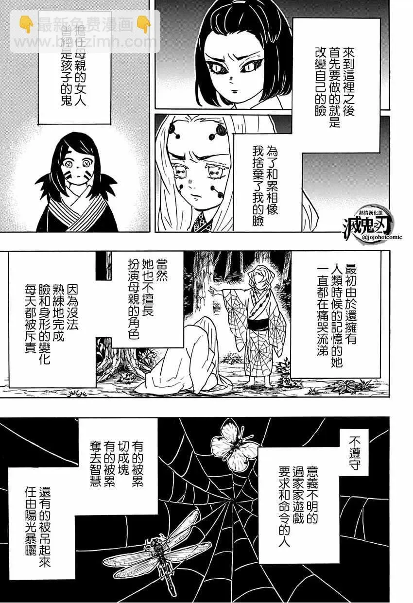 鬼灭之刃 第41话蝴蝶忍 第3页