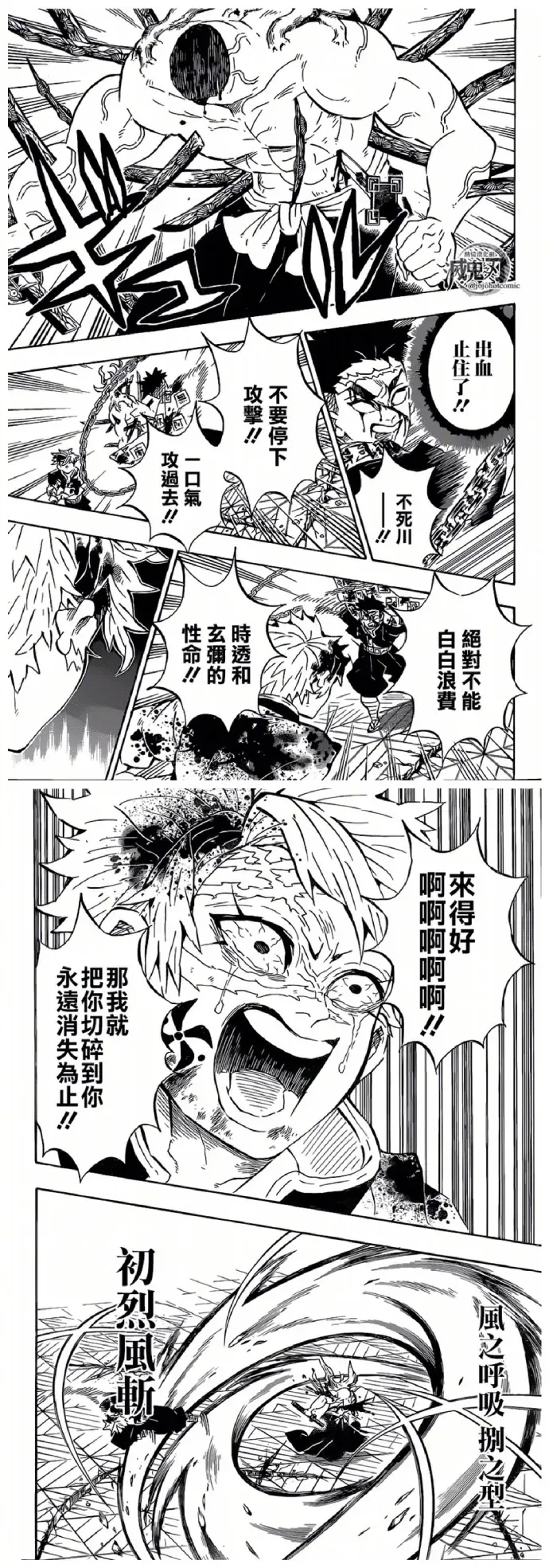 鬼灭之刃 第176话 第3页