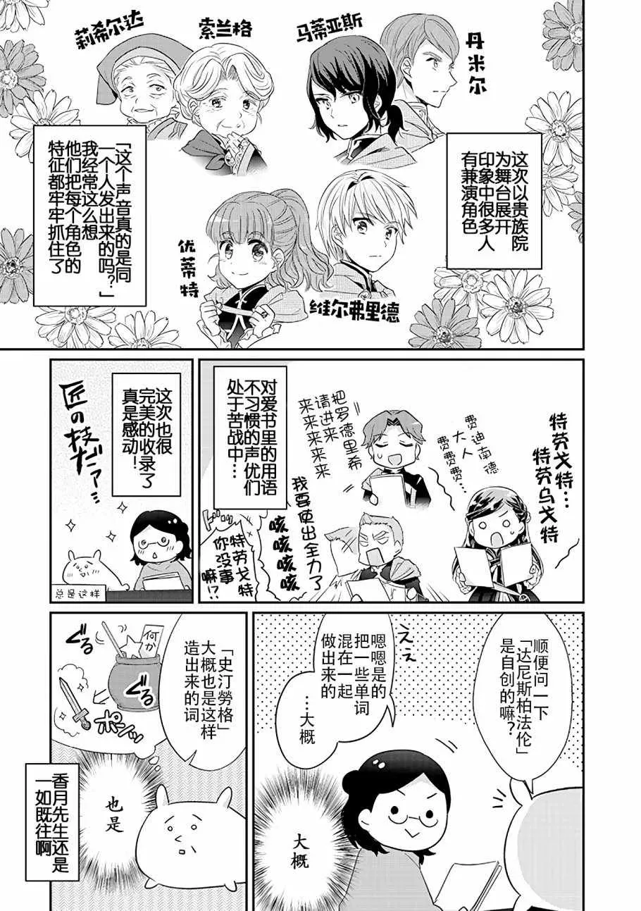 爱书的下克上（第2部） 爱书的下克上Ⅱ 广播剧漫画3 第3页