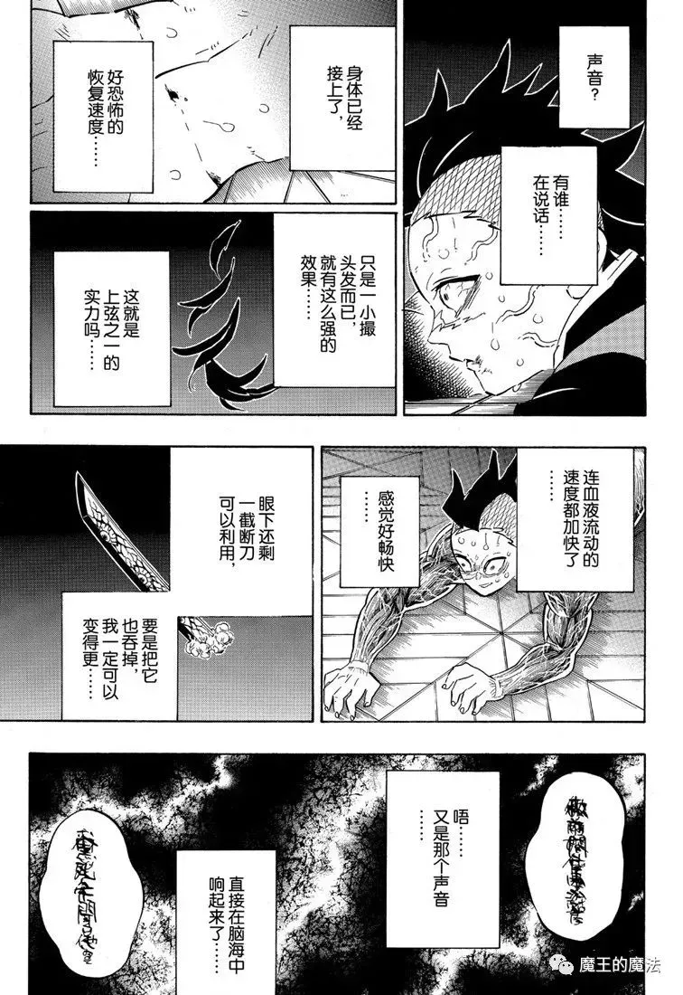 鬼灭之刃 第171话变化 第3页