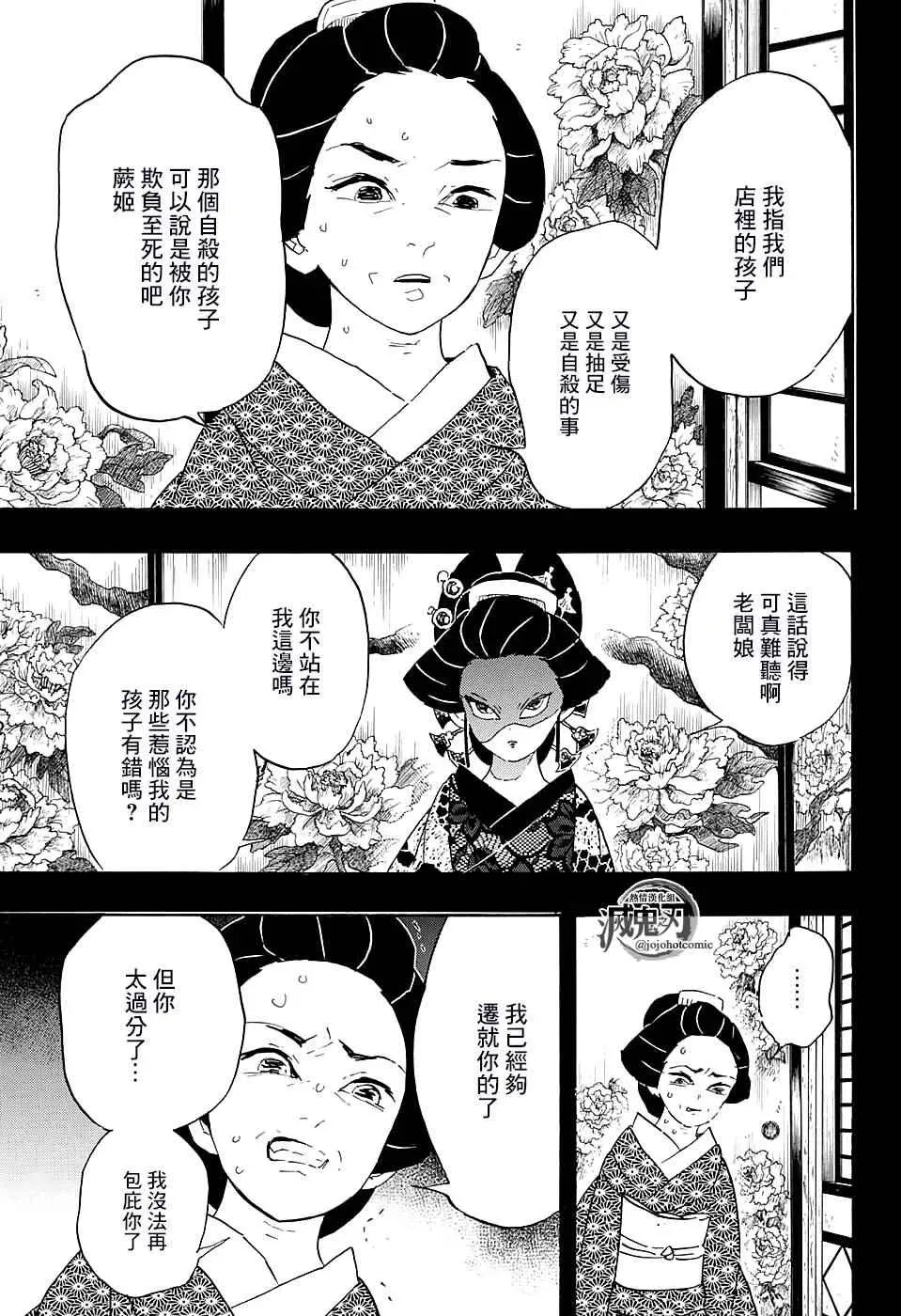 鬼灭之刃 第74话堕姬 第3页