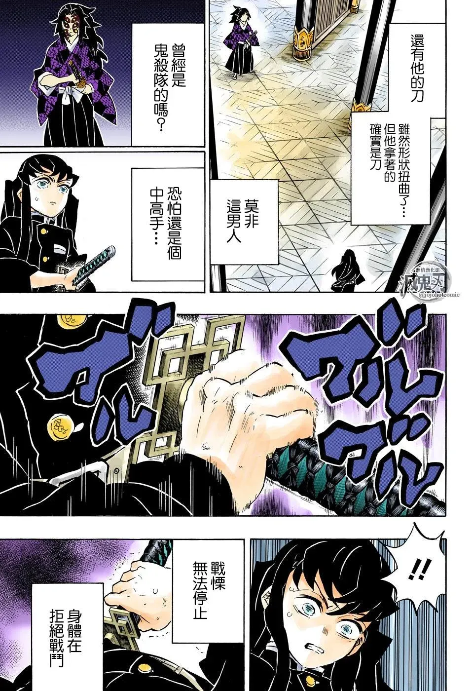 鬼灭之刃 第165话愕然与战栗 第3页