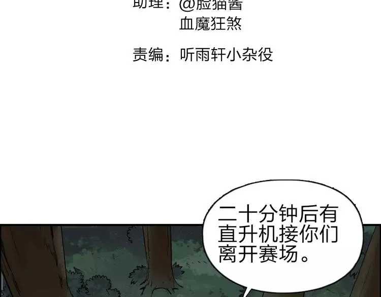 超能立方 第49话 最弱队长 第3页