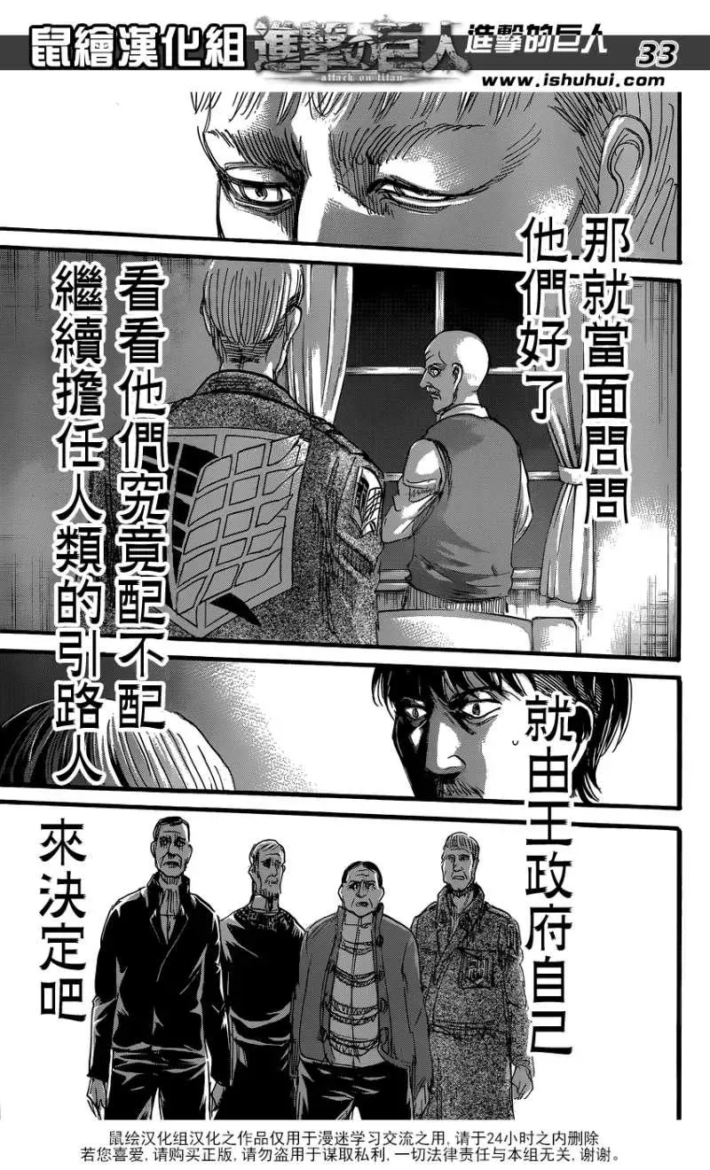 进击的巨人 第61话 第31页