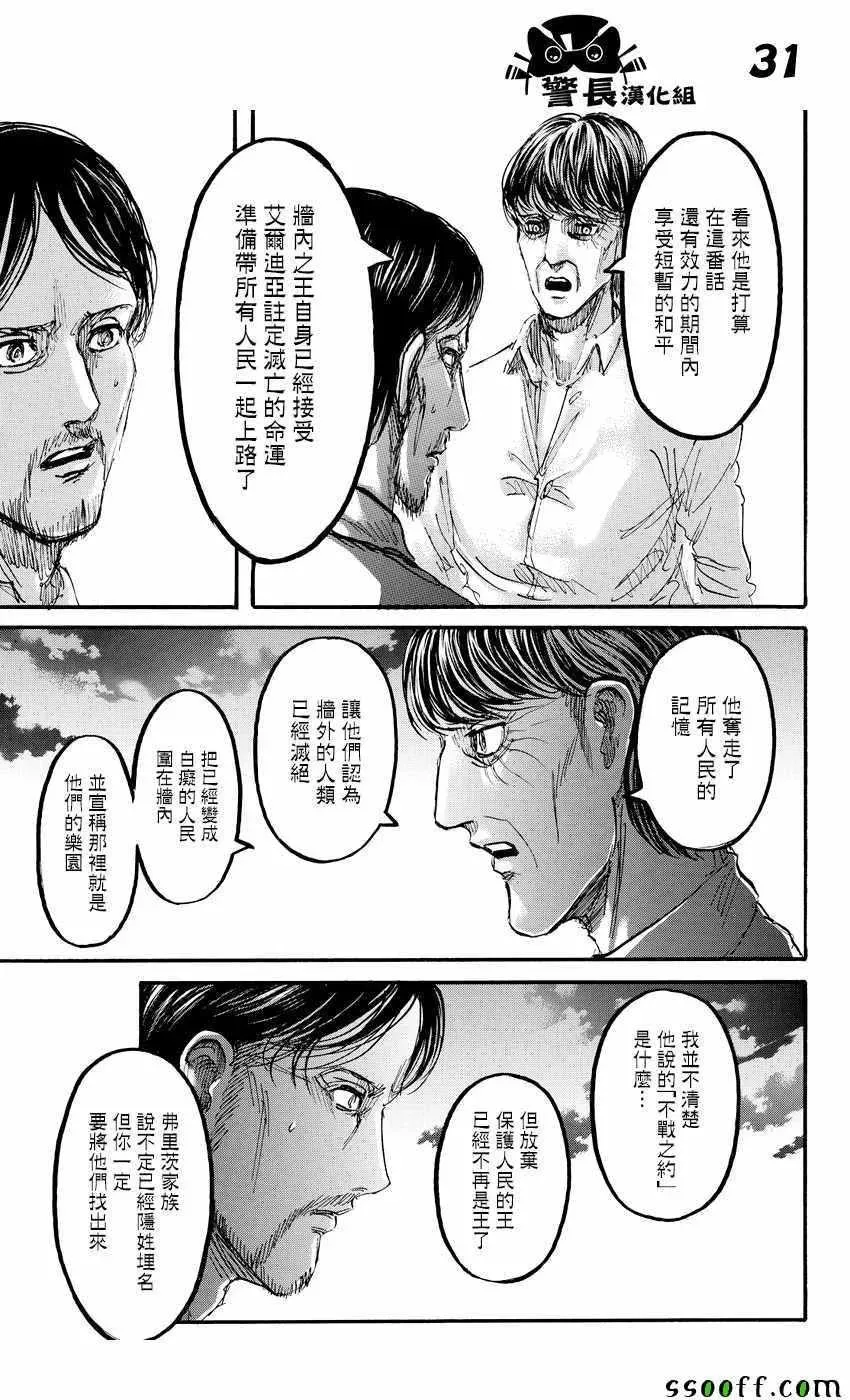 进击的巨人 第89话 第31页