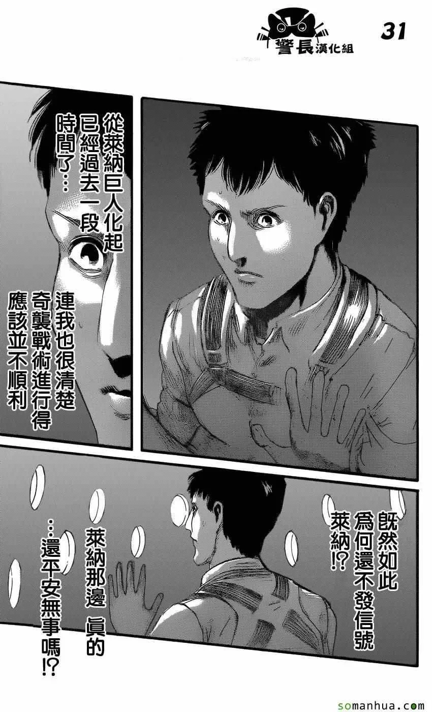 进击的巨人 第77话 第31页