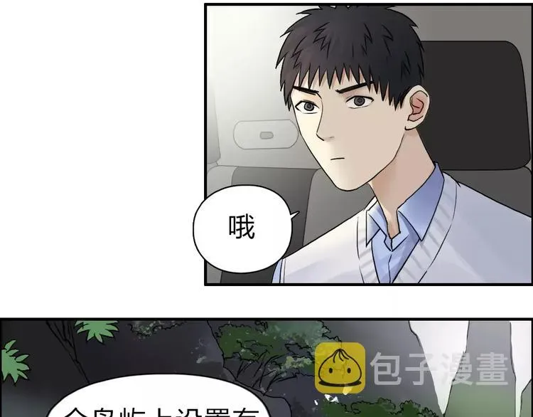 超能立方 第46话 赛前分析 第31页