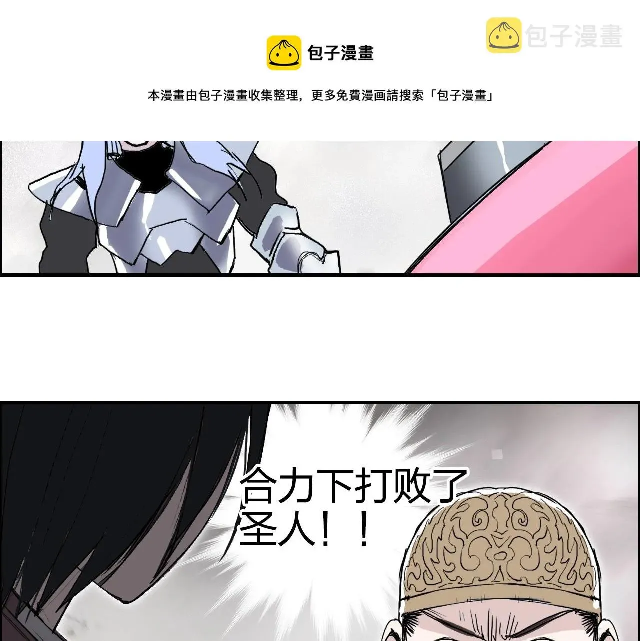 超能立方 第274话 高调行事 第31页